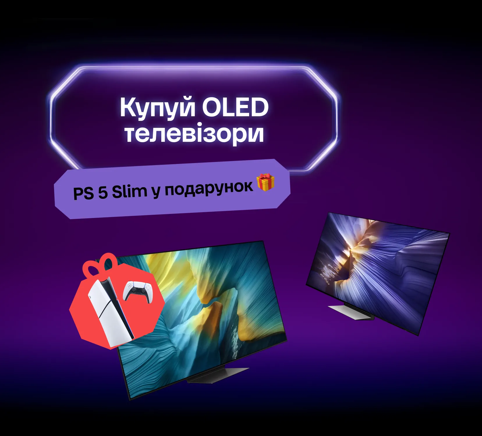 Покупай OLED телевизор и получай Sony PS 5 Slim в подарок